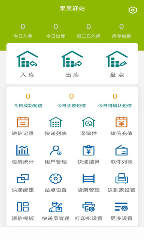 果果驿站