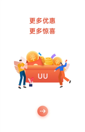 UU泰行