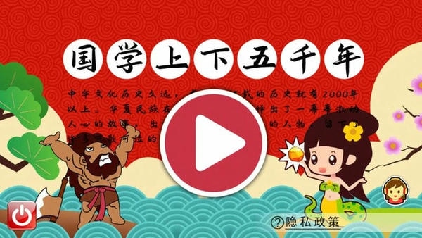 国学上下五千年