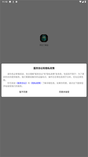阿拉丁魔盒app