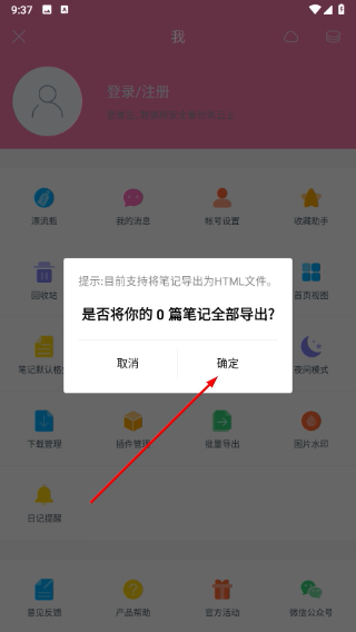 印记云笔记