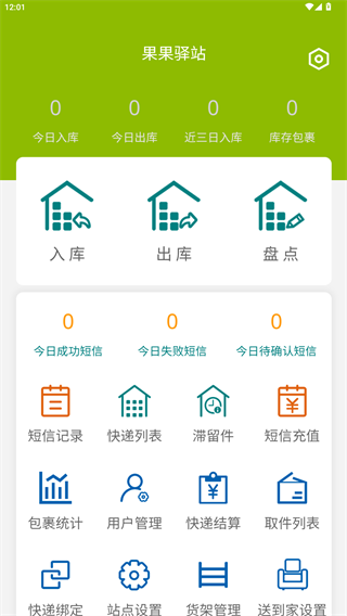 果果驿站