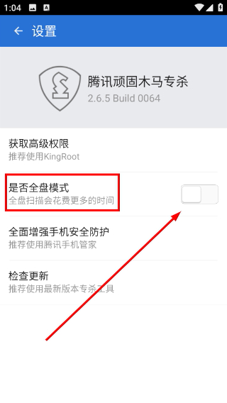 手机管家顽固木马专杀