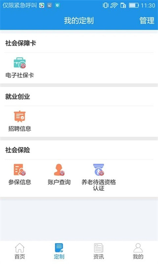 重庆人社app人脸识别认证最新版