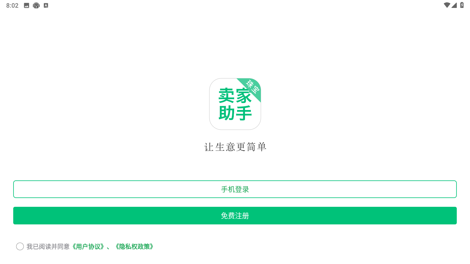珠宝卖家助手