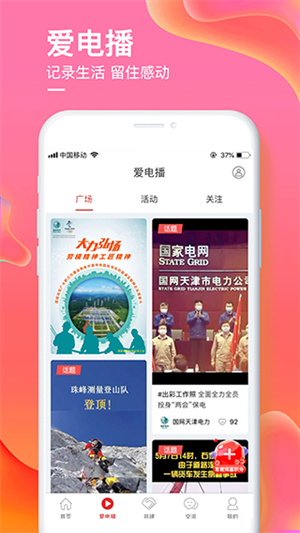 爱如电国家电网app