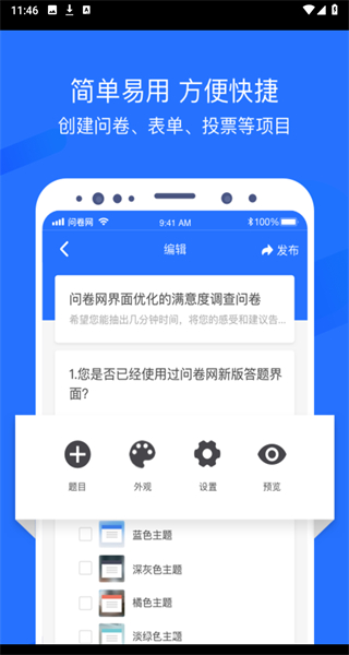 问卷网