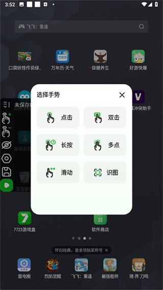 自动点击器软件