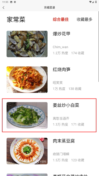 京细菜谱