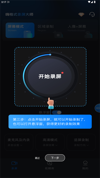 嗨格式录屏大师