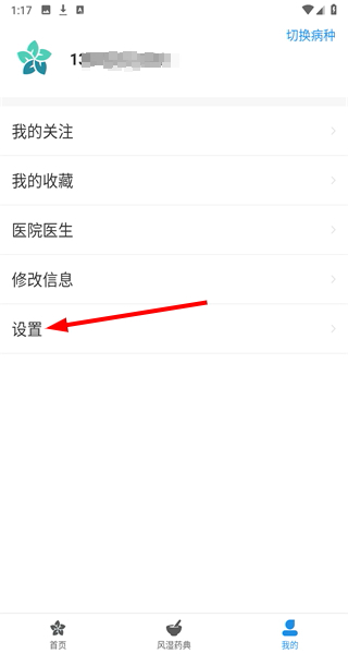 问问风湿