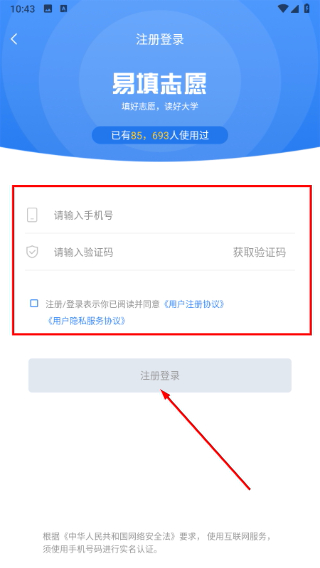 易填志愿