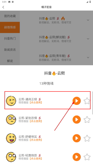 橘子配音