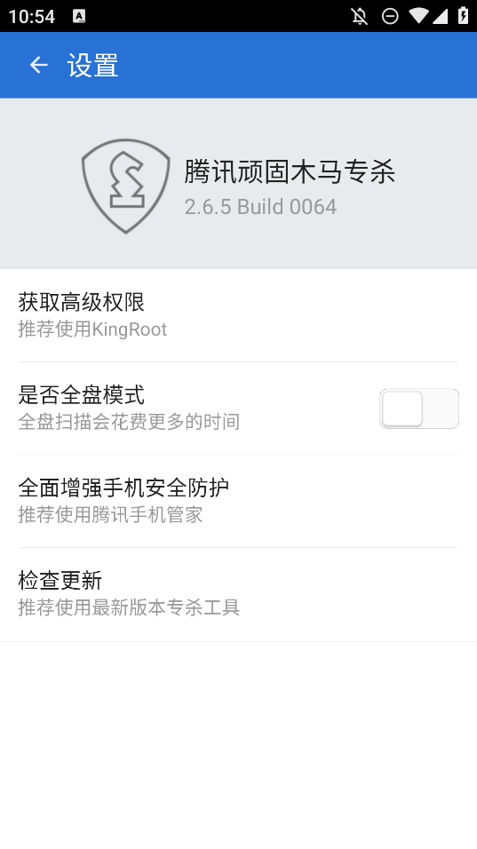 手机管家顽固木马专杀
