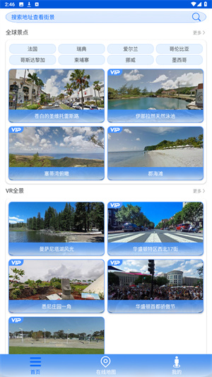 VR街景地图官方