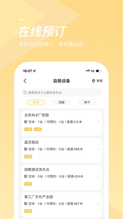 海狸洗衣app