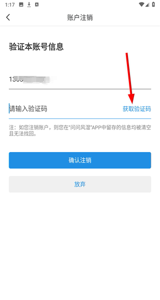 问问风湿