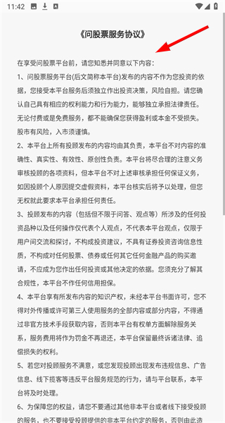 问股票