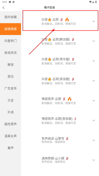 橘子配音