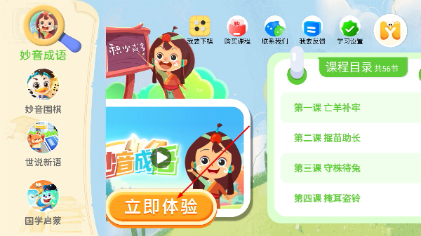 妙音成语