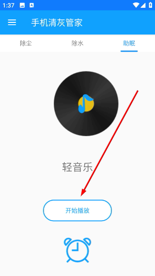 手机清灰管家