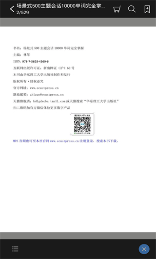 英语场景主题会话与单词