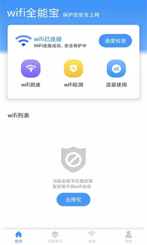 WiFi全能宝官方