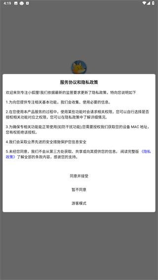 专注小狐狸-番茄钟学习计时器