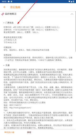 九寨沟导游