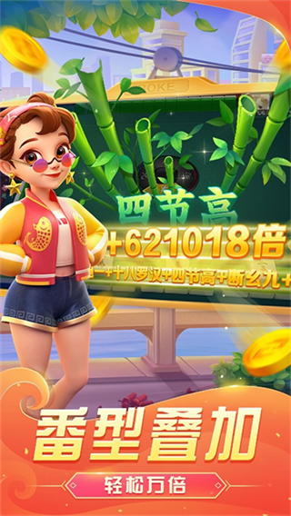 哈灵麻将