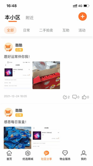爱邻居app