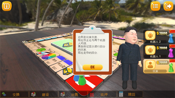 大富翁飞行棋