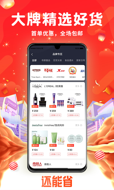 还能省