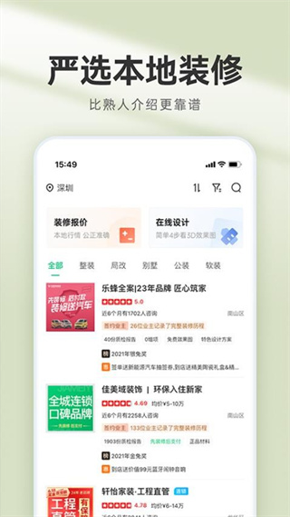 装修管家