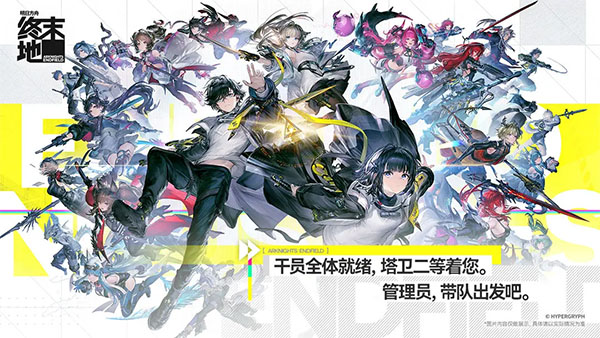 明日方舟官服官网入口