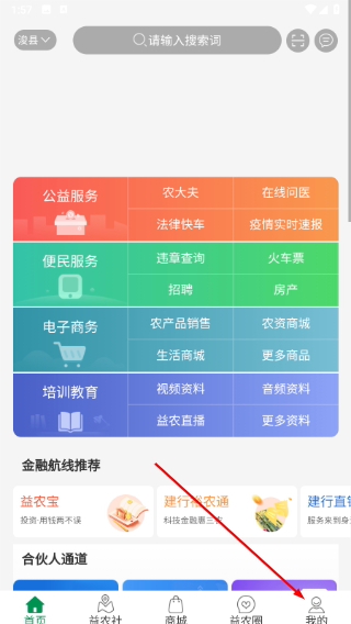 益农社