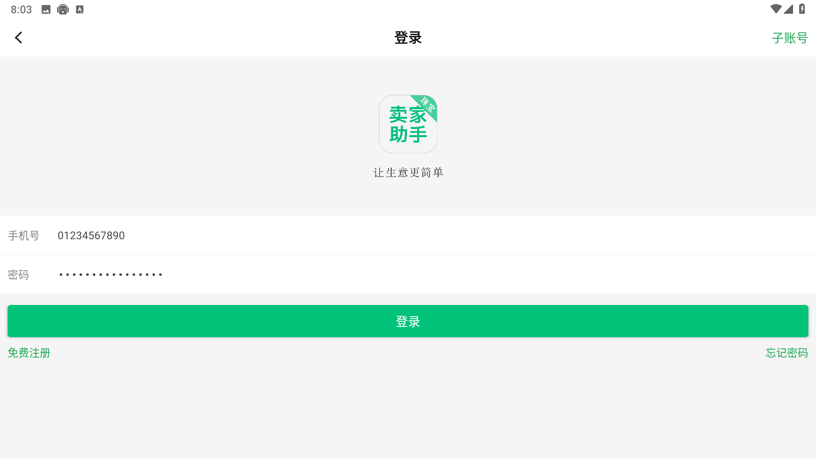 珠宝卖家助手