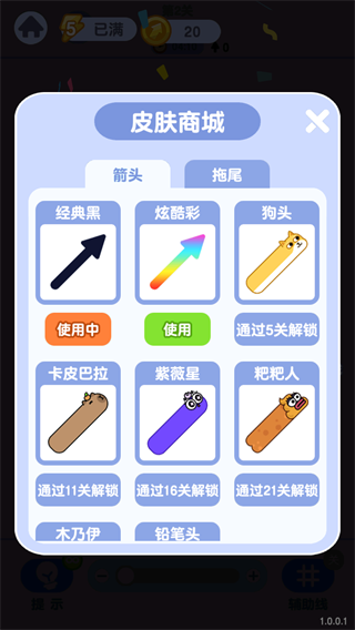 箭头哪里逃