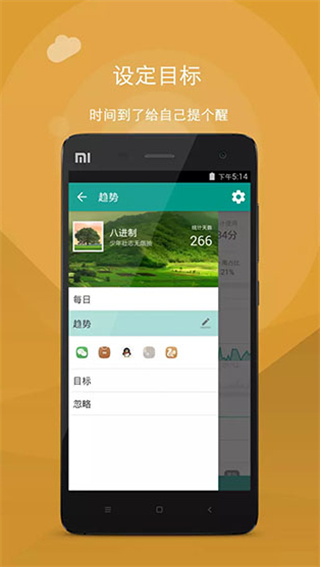 应用计时