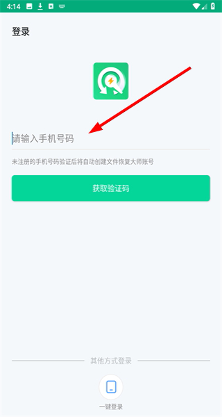 文件恢复大师