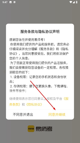 易师考