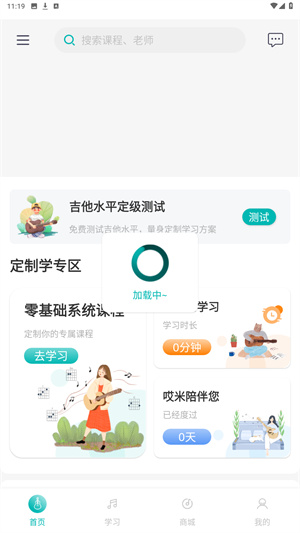 哎米吉他app