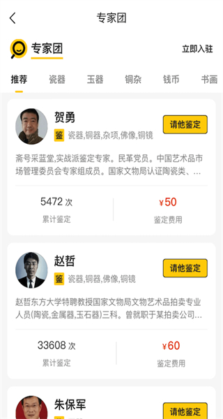 文玩鉴宝
