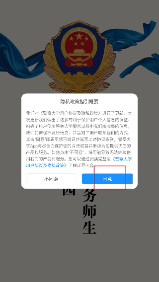 警察大学