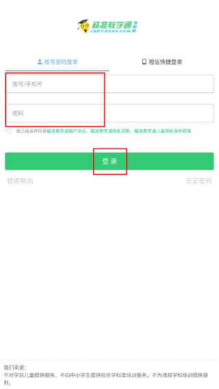 精准教学通