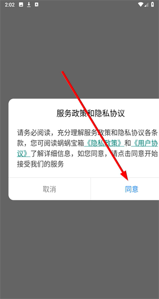蜗蜗宝箱APP