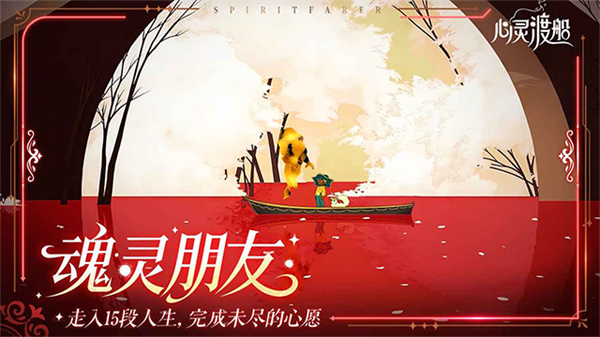 心灵渡船