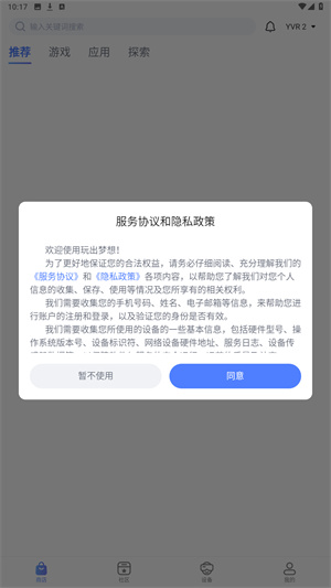 YVR助手app