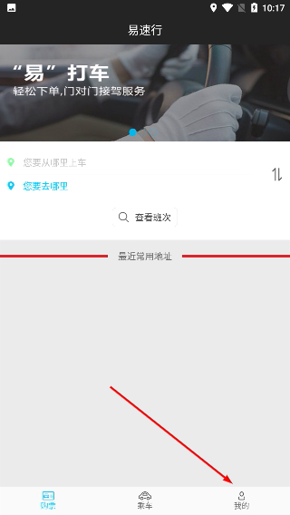 易速行