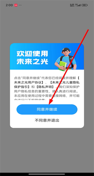 未来之光